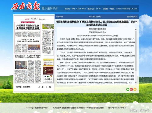 四川全面推廣職務(wù)科技成果改革試點(diǎn)經(jīng)驗(yàn)，推動(dòng)新材料技術(shù)轉(zhuǎn)化